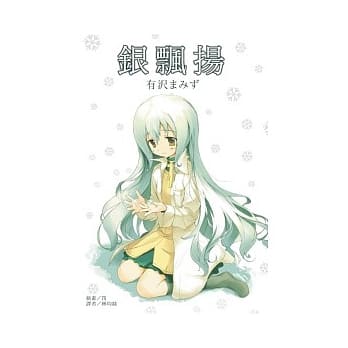银飘扬 全 pdf epub mobi 电子书 下载