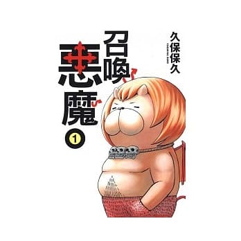 召唤恶魔 1 pdf epub mobi 电子书 下载