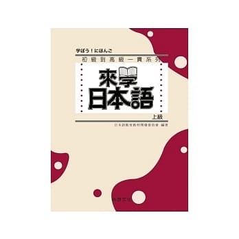 来学日本语 [上级](书+1CD) pdf epub mobi 电子书 下载