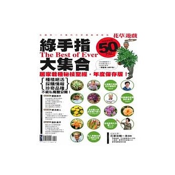 花草游戏No50 绿手指50大集合 pdf epub mobi 电子书 下载