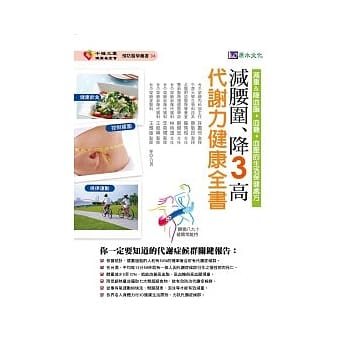 减腰围、降3高 代谢力健康全书 pdf epub mobi 电子书 下载