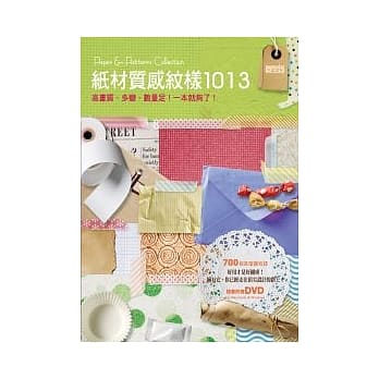 纸材质感纹样1013（附DVD） pdf epub mobi 电子书 下载