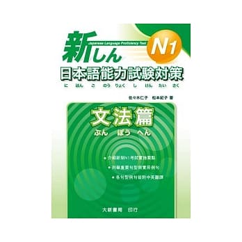 新日本语能力试验对策 N1 文法篇 pdf epub mobi 电子书 下载