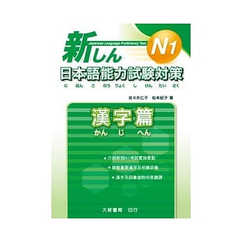 新日本语能力试验对策 N1 汉字篇 pdf epub mobi 电子书 下载