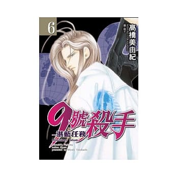 9 号杀手 - 湛蓝任务 6 pdf epub mobi 电子书 下载