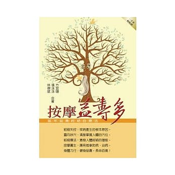 按摩益寿多：延年益寿经络自疗法 pdf epub mobi 电子书 下载