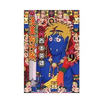 漫画狗仔队 9 pdf epub mobi 电子书 下载