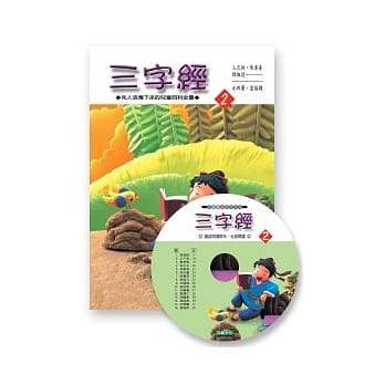 三字经2+CD pdf epub mobi 电子书 下载