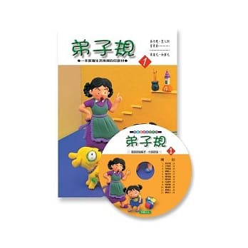 弟子规1+CD pdf epub mobi 电子书 下载