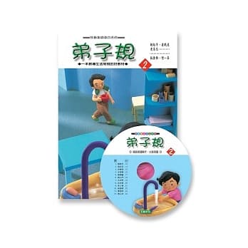 弟子规2+CD pdf epub mobi 电子书 下载