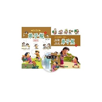 弟子规漫画版(上)+CD(含评量) pdf epub mobi 电子书 下载