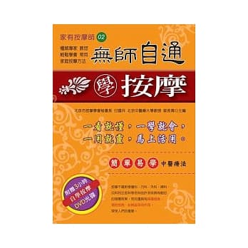 无师自通学按摩(附DVD教学光碟) pdf epub mobi 电子书 下载