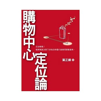 购物中心定位论 pdf epub mobi 电子书 下载