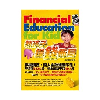 教孩子提钱佈局 pdf epub mobi 电子书 下载