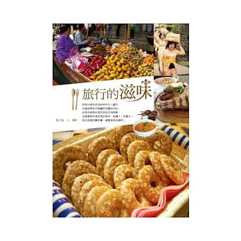 旅行的滋味 pdf epub mobi 电子书 下载