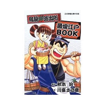乌龙派出所最爱江户BOOK 全 pdf epub mobi 电子书 下载