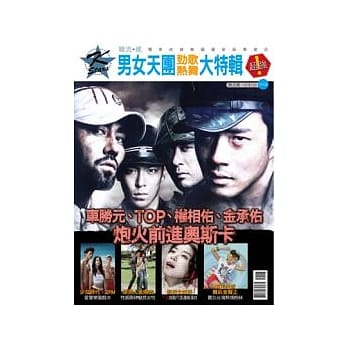 韩流．感 6 男女天团劲歌热舞大特辑 pdf epub mobi 电子书 下载