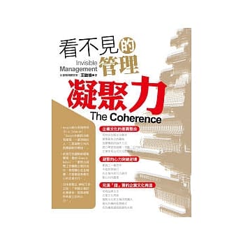 看不见的管理：凝聚力 pdf epub mobi 电子书 下载