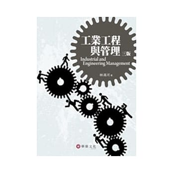 工业工程与管理(三版) pdf epub mobi 电子书 下载