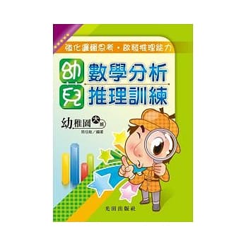 幼儿数学分析推理训练<幼稚园>大班 pdf epub mobi 电子书 下载