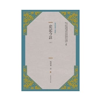 史记今註(新版) (五) pdf epub mobi 电子书 下载