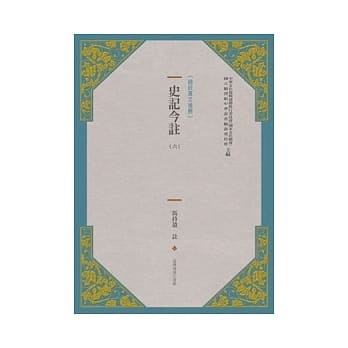 史记今註(新版) (六) pdf epub mobi 电子书 下载