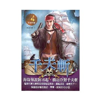 千夫斩 4 官运亨通 pdf epub mobi 电子书 下载