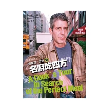 安东尼．波登之名厨吃四方 pdf epub mobi 电子书 下载