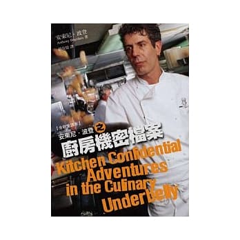 安东尼．波登之厨房机密档案 pdf epub mobi 电子书 下载