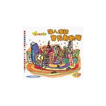 伟人传记宝贝动动脑(无书，附3CD) pdf epub mobi 电子书 下载