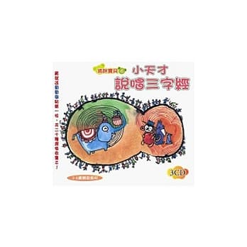 小天才说唱三字经(无书，附3CD) pdf epub mobi 电子书 下载