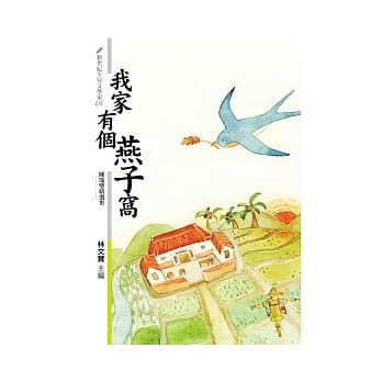 我家有个燕子窝：陈瑞璧精选集 pdf epub mobi 电子书 下载