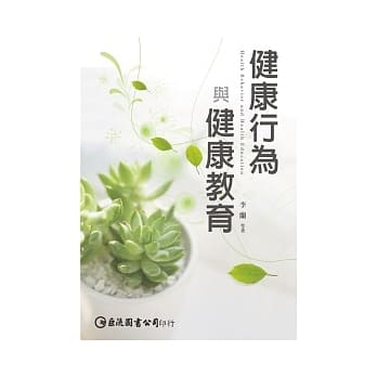 健康行为与健康教育 pdf epub mobi 电子书 下载