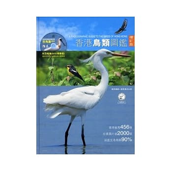香港鸟类图鑑增订版(附DVD) pdf epub mobi 电子书 下载