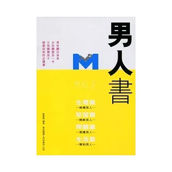 男人书 pdf epub mobi 电子书 下载
