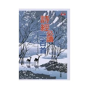 诗经必读一百首（附粤语朗读MP3） pdf epub mobi 电子书 下载