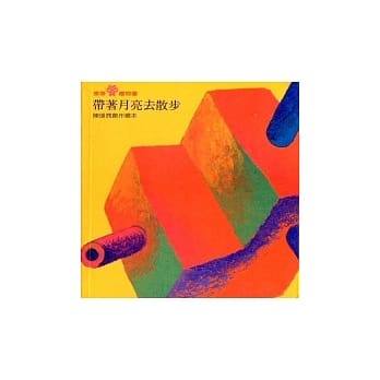 带着月亮去散步 pdf epub mobi 电子书 下载