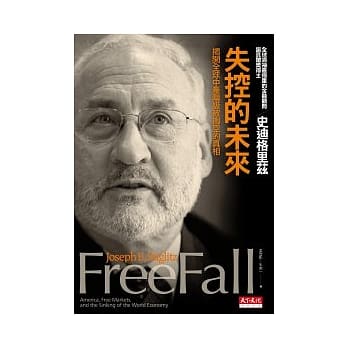 失控的未来：揭开全球中产阶级被掏空的真相 pdf epub mobi 电子书 下载