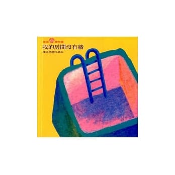 我的房间没有墙 pdf epub mobi 电子书 下载