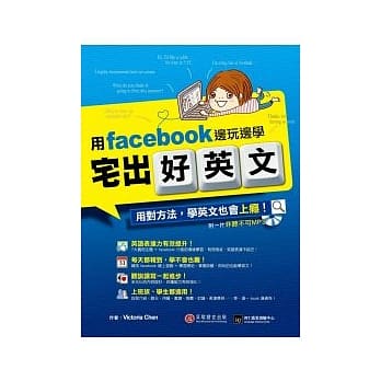 宅出好英文：用 facebook 边玩边学(1书＋1 MP3) pdf epub mobi 电子书 下载