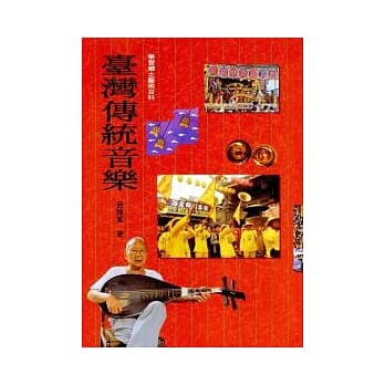 台湾传统音乐（平装） pdf epub mobi 电子书 下载