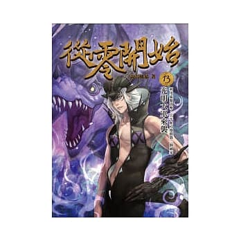 从零开始 13 光明大军来袭 pdf epub mobi 电子书 下载