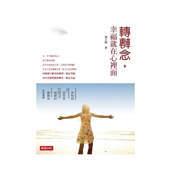 转转念，幸福就在心里面 pdf epub mobi 电子书 下载