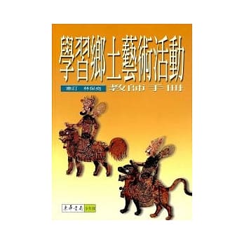 学习乡土艺术活动：教师手册 pdf epub mobi 电子书 下载