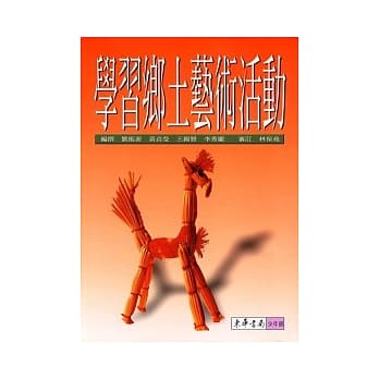 学习乡土艺术活动（平装） pdf epub mobi 电子书 下载