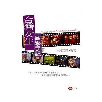 台湾女生留学手记Ⅱ pdf epub mobi 电子书 下载