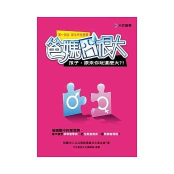 爸妈囧很大第一回合sex：孩子，原来你玩这么大？！ pdf epub mobi 电子书 下载