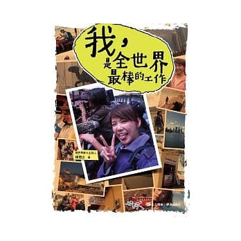 我，是全世界最棒的工作 pdf epub mobi 电子书 下载