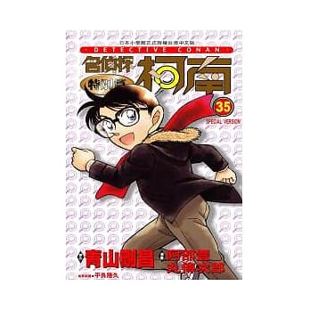 名侦探柯南特别篇(35) pdf epub mobi 电子书 下载