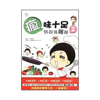 疯味十足：别说我瞎掰2 pdf epub mobi 电子书 下载